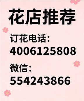 湘西州龙山县花店哪家好